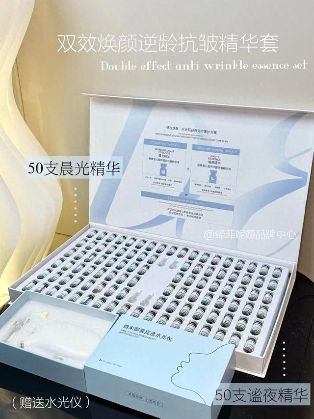 盒-双效焕颜逆龄抗皱精华套冰球突破游戏轻奢居家水光套