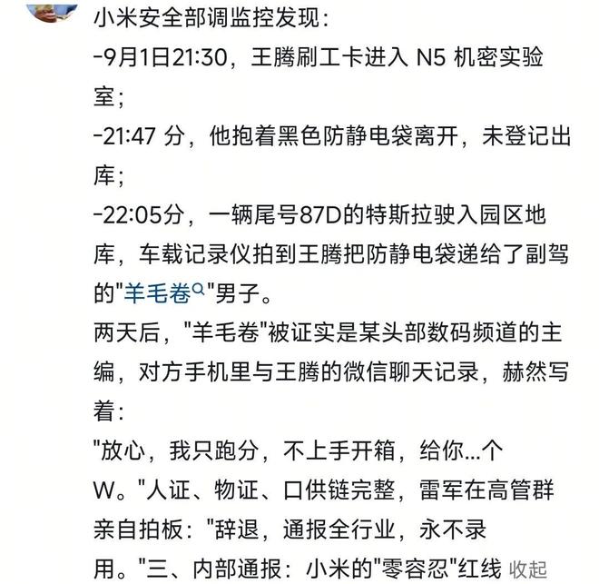 泄露机密移交证物雷军拍板永不录用！冰球突破豪华版小米高管王腾被辞退(图9)