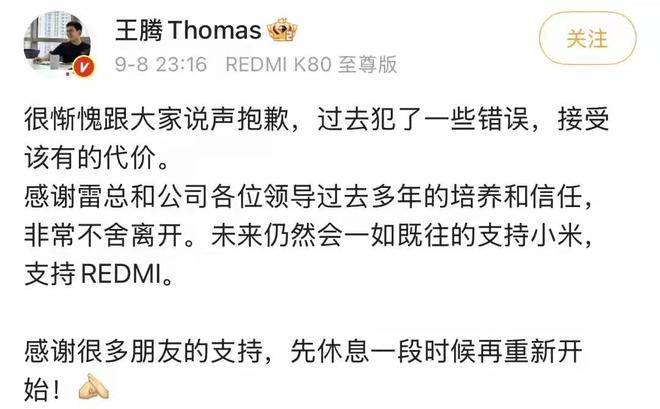泄露机密移交证物雷军拍板永不录用！冰球突破豪华版小米高管王腾被辞退(图7)